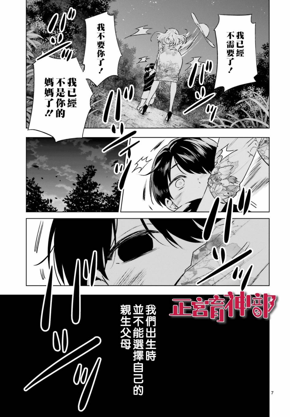 《育神日记》漫画最新章节第20话免费下拉式在线观看章节第【7】张图片