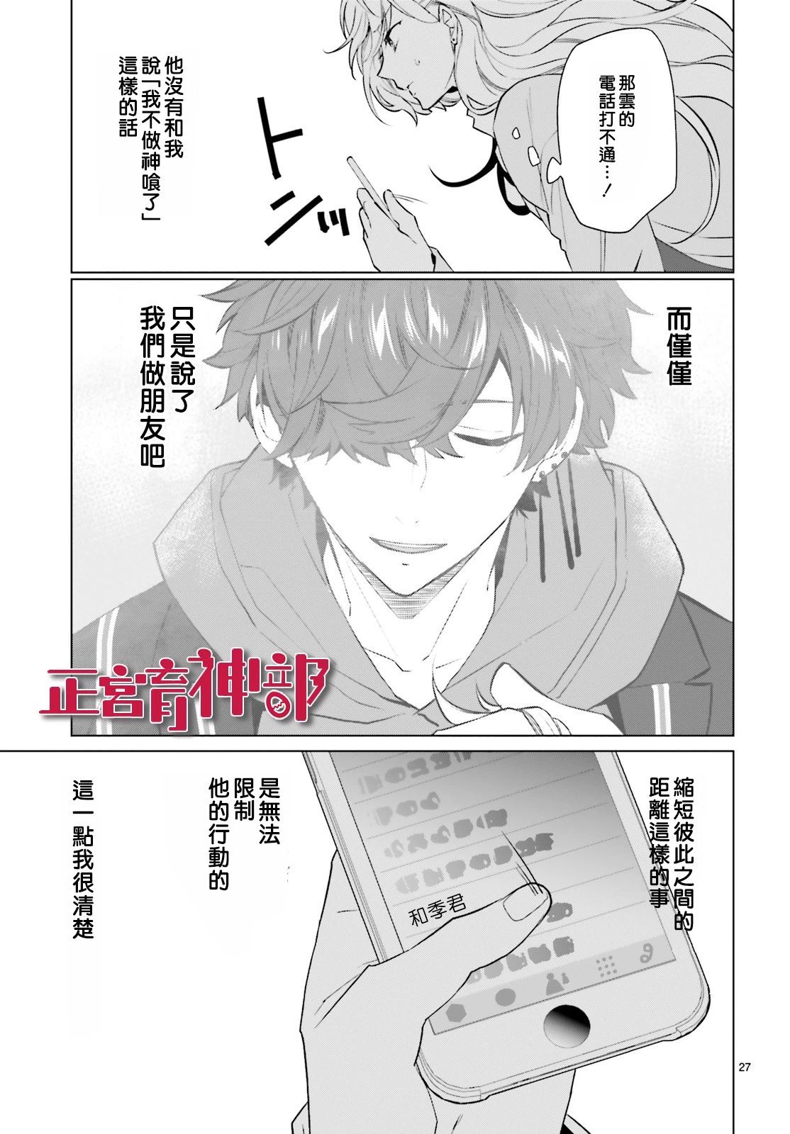 《育神日记》漫画最新章节第12话免费下拉式在线观看章节第【29】张图片