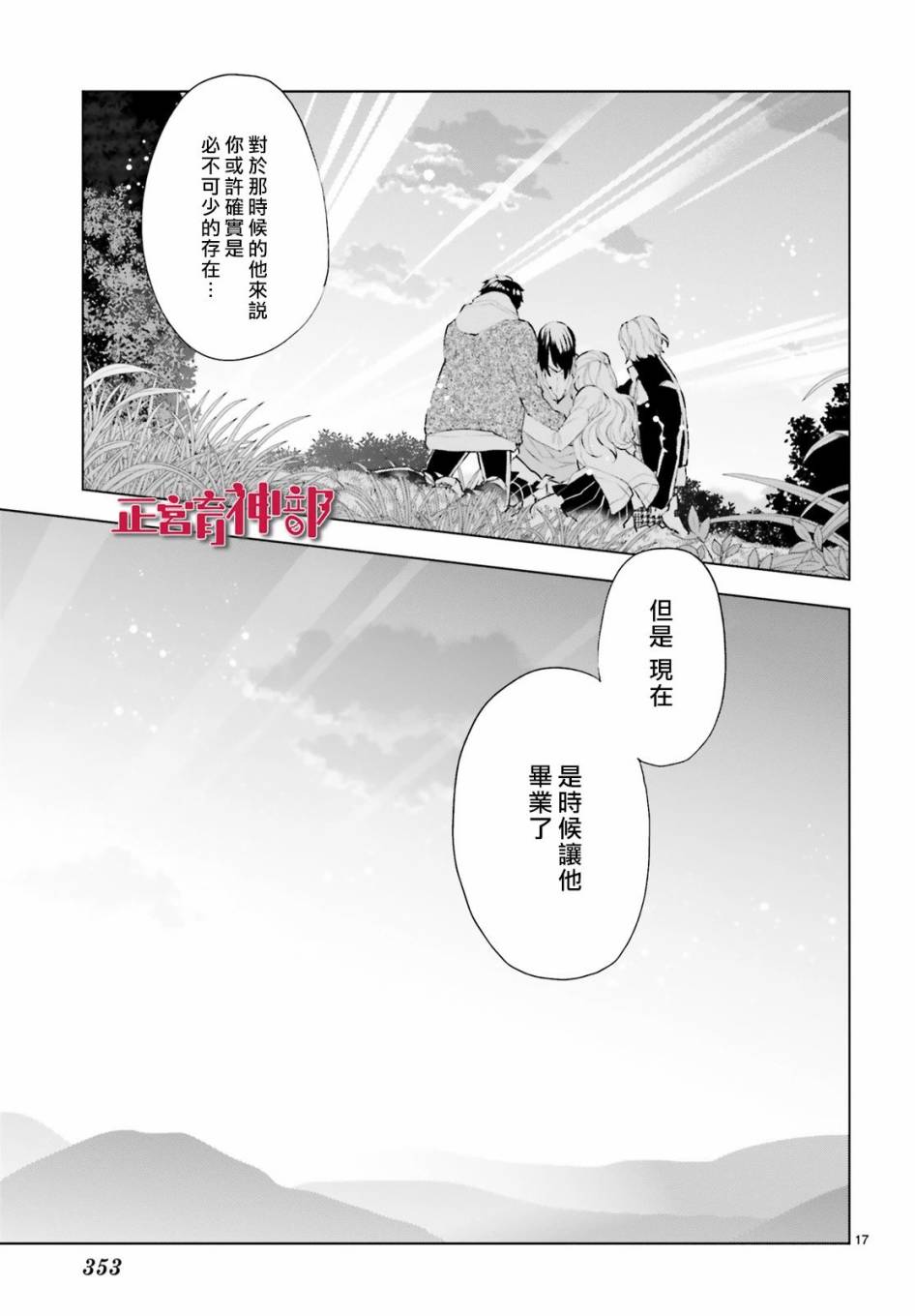 《育神日记》漫画最新章节第21话免费下拉式在线观看章节第【18】张图片