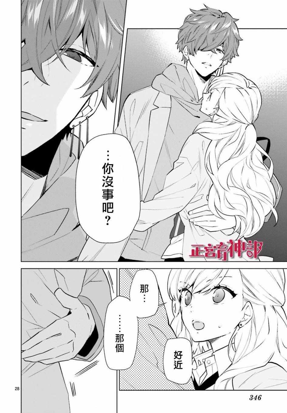 《育神日记》漫画最新章节第3话免费下拉式在线观看章节第【28】张图片