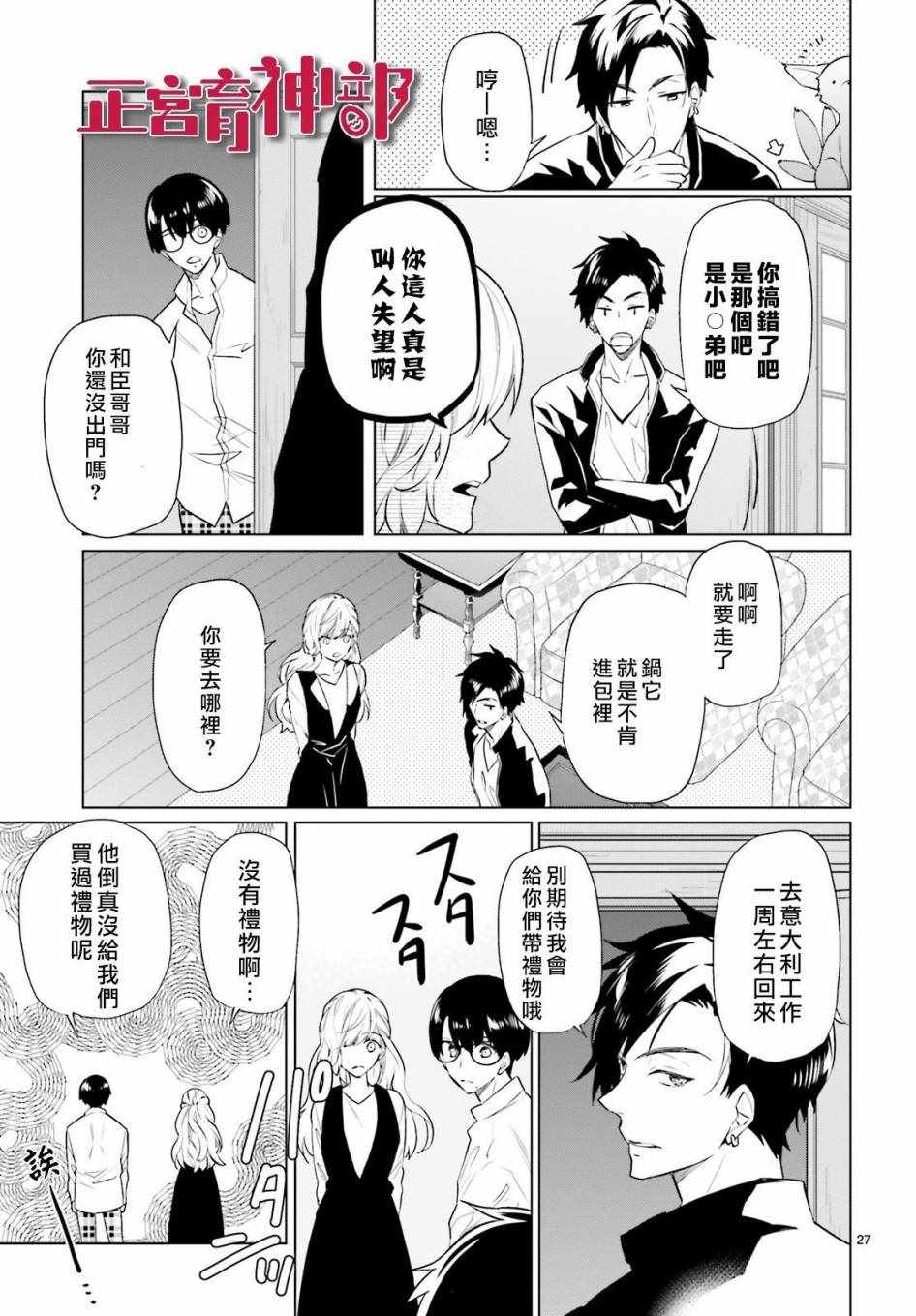 《育神日记》漫画最新章节第6话免费下拉式在线观看章节第【27】张图片