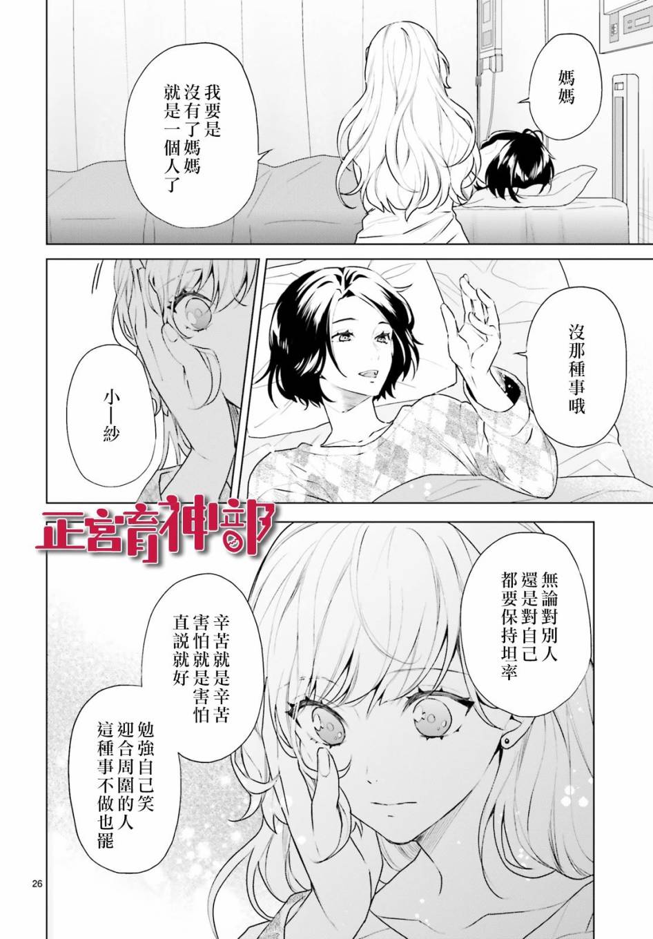 《育神日记》漫画最新章节第20话免费下拉式在线观看章节第【26】张图片