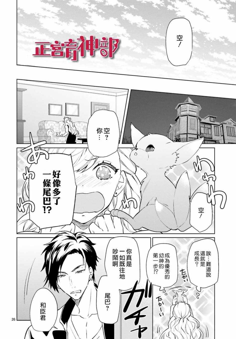 《育神日记》漫画最新章节第6话免费下拉式在线观看章节第【26】张图片