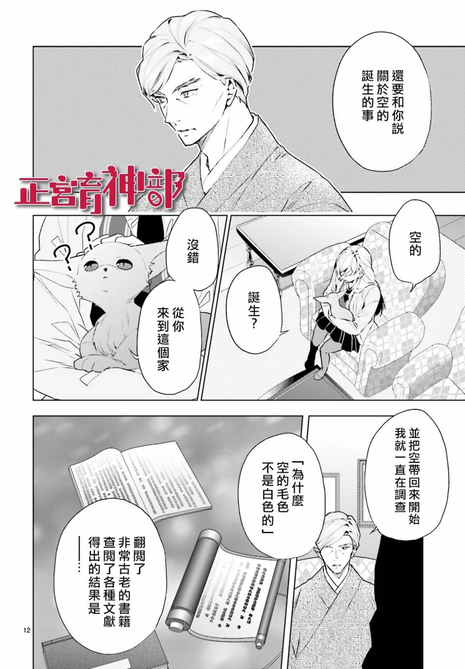 《育神日记》漫画最新章节第16话免费下拉式在线观看章节第【12】张图片