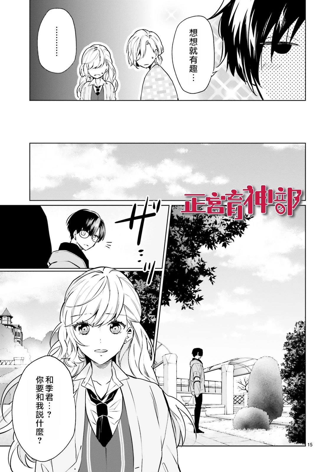 《育神日记》漫画最新章节第12话免费下拉式在线观看章节第【17】张图片