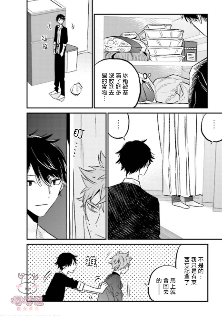 《陌路归途》漫画最新章节第6话免费下拉式在线观看章节第【10】张图片