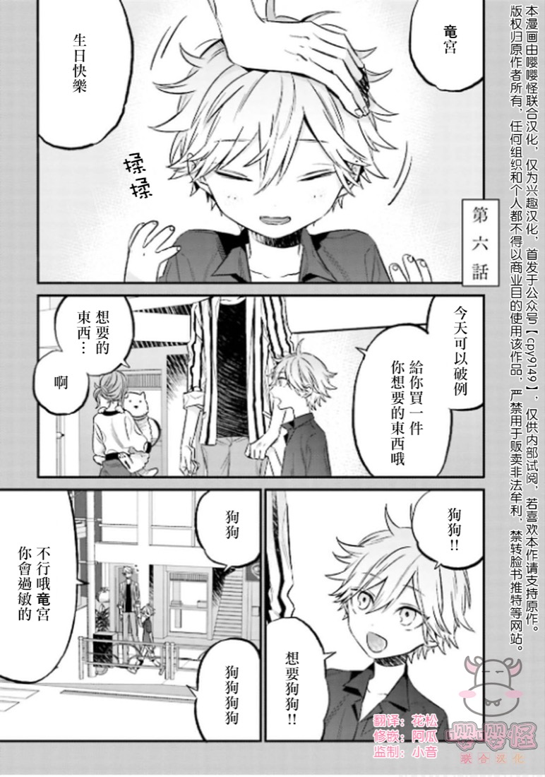 《陌路归途》漫画最新章节第6话免费下拉式在线观看章节第【1】张图片