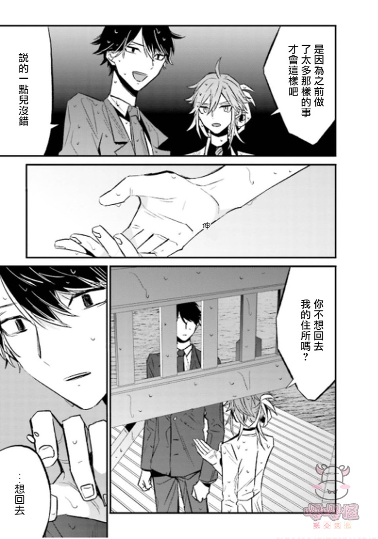 《陌路归途》漫画最新章节第6话免费下拉式在线观看章节第【31】张图片