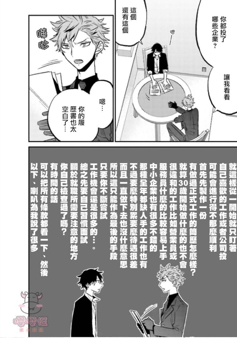 《陌路归途》漫画最新章节第6话免费下拉式在线观看章节第【12】张图片