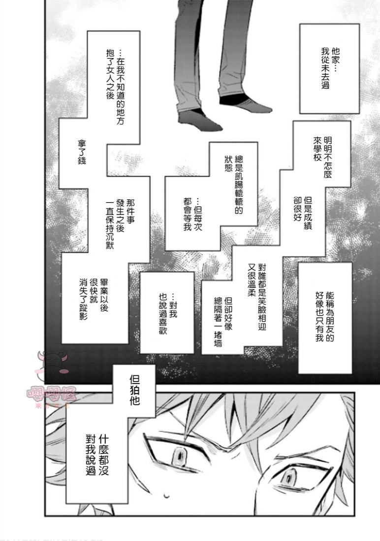 《陌路归途》漫画最新章节第4话免费下拉式在线观看章节第【10】张图片