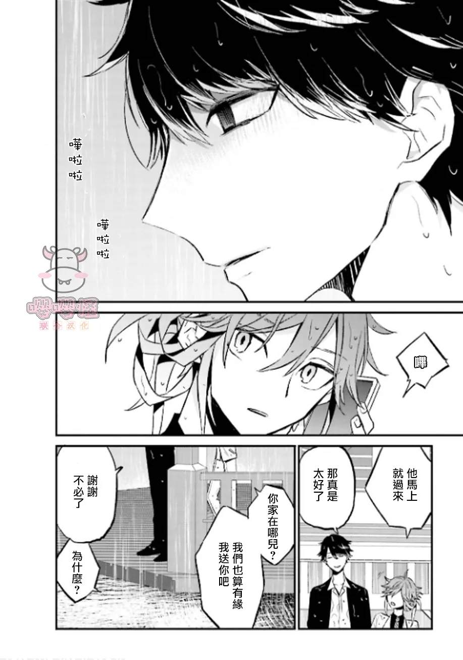 《陌路归途》漫画最新章节第1话免费下拉式在线观看章节第【13】张图片