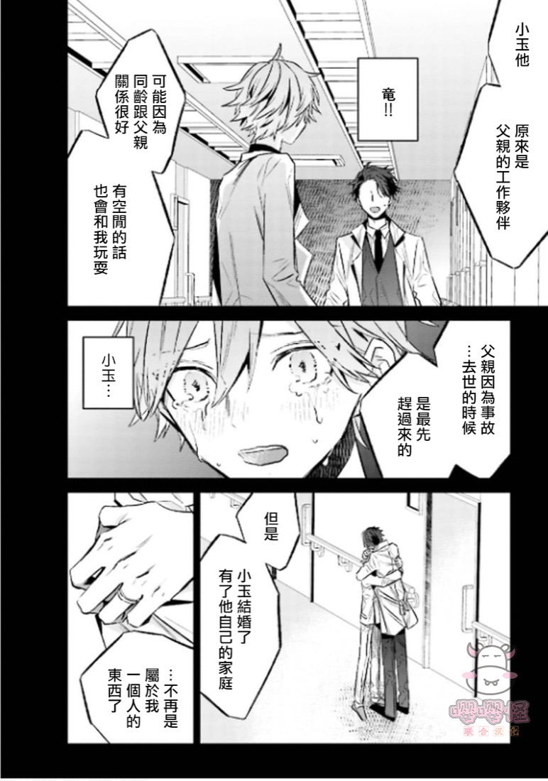 《陌路归途》漫画最新章节第6话免费下拉式在线观看章节第【34】张图片