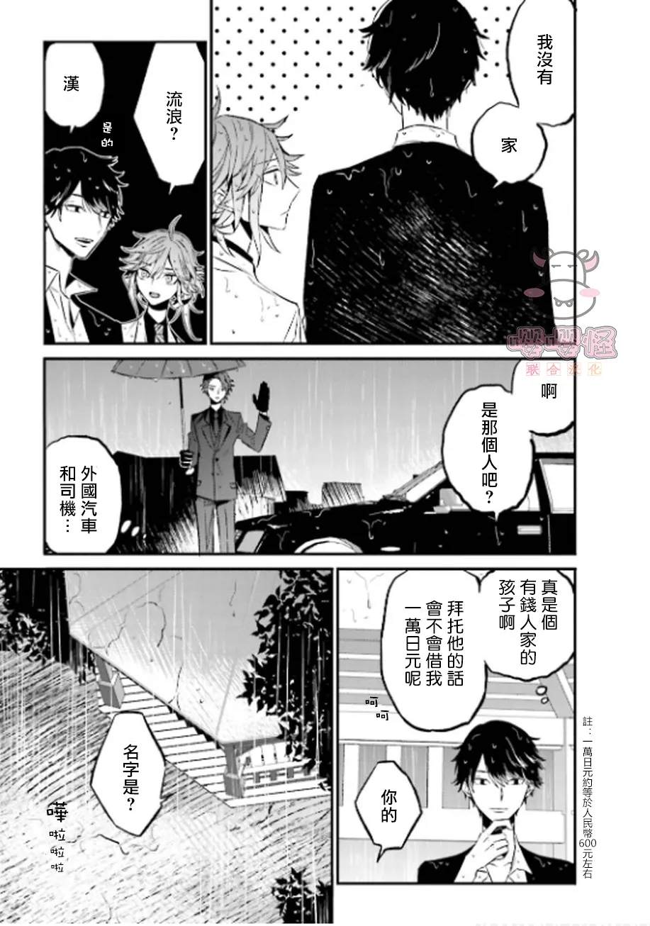 《陌路归途》漫画最新章节第1话免费下拉式在线观看章节第【14】张图片