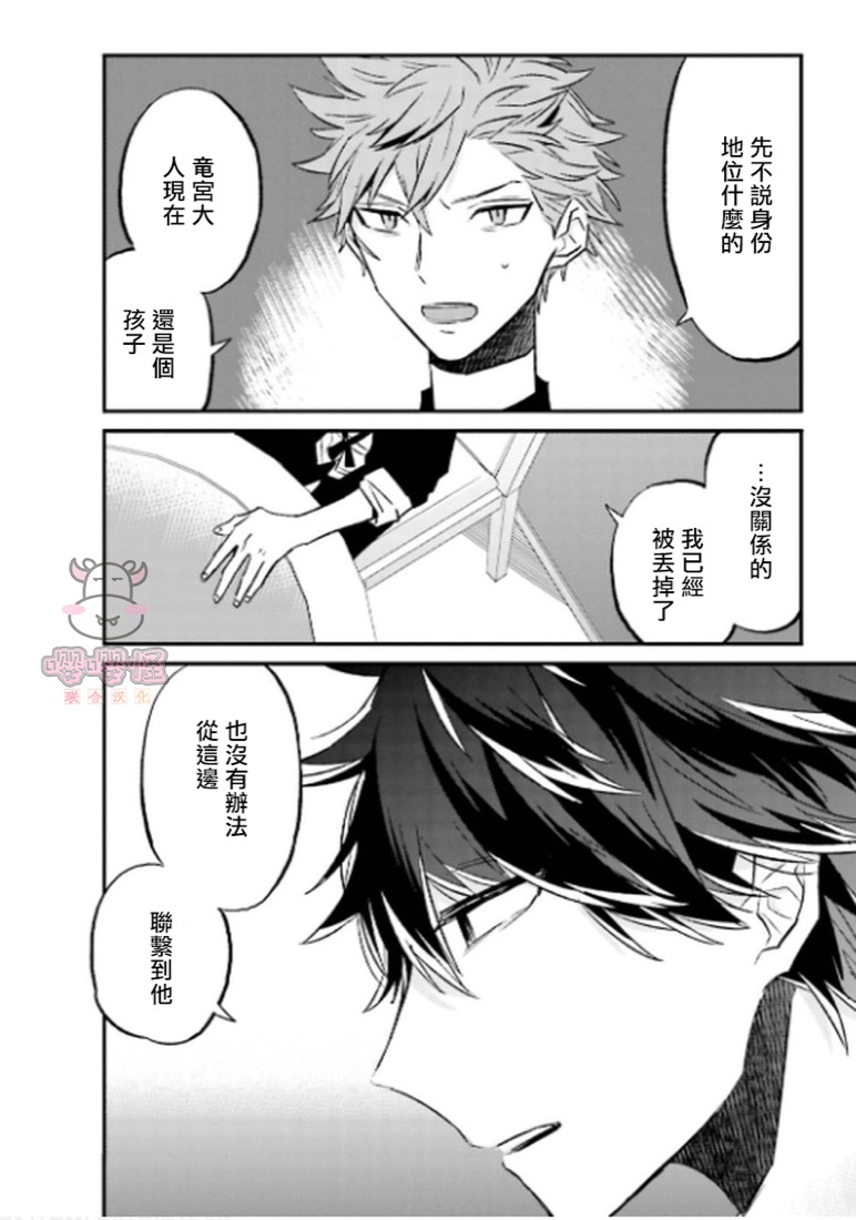 《陌路归途》漫画最新章节第6话免费下拉式在线观看章节第【14】张图片