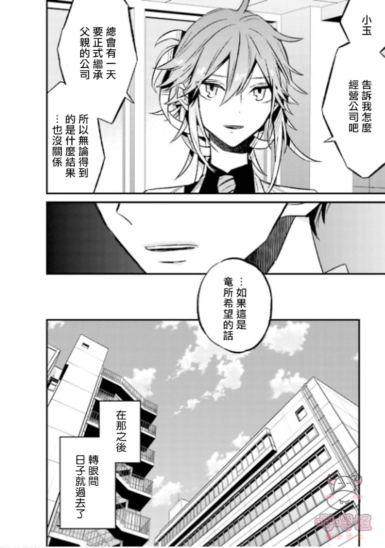 《陌路归途》漫画最新章节第6话免费下拉式在线观看章节第【20】张图片