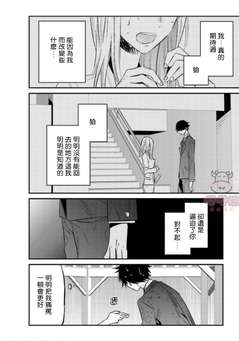 《陌路归途》漫画最新章节第6话免费下拉式在线观看章节第【28】张图片