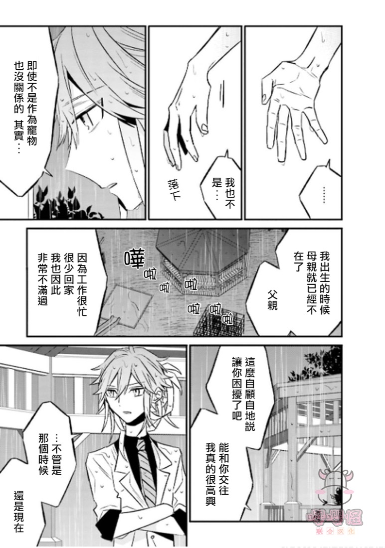 《陌路归途》漫画最新章节第6话免费下拉式在线观看章节第【33】张图片