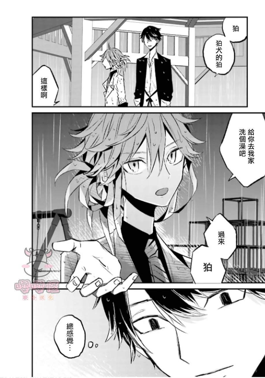 《陌路归途》漫画最新章节第1话免费下拉式在线观看章节第【15】张图片