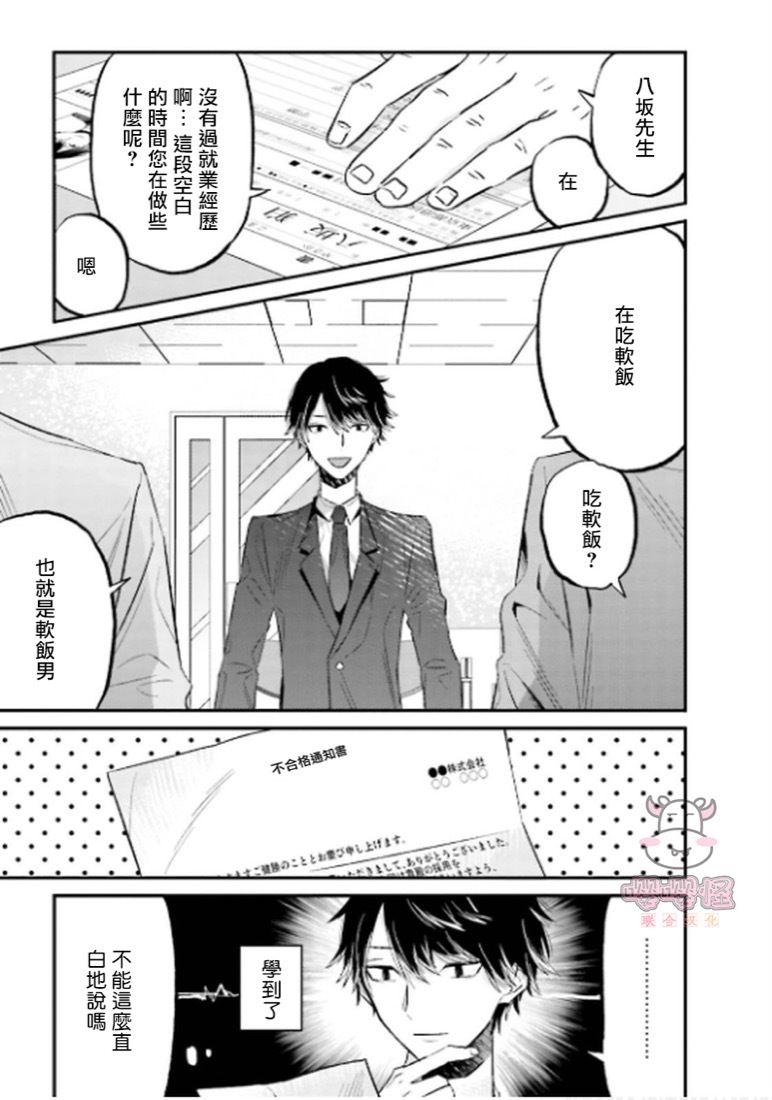 《陌路归途》漫画最新章节第6话免费下拉式在线观看章节第【7】张图片