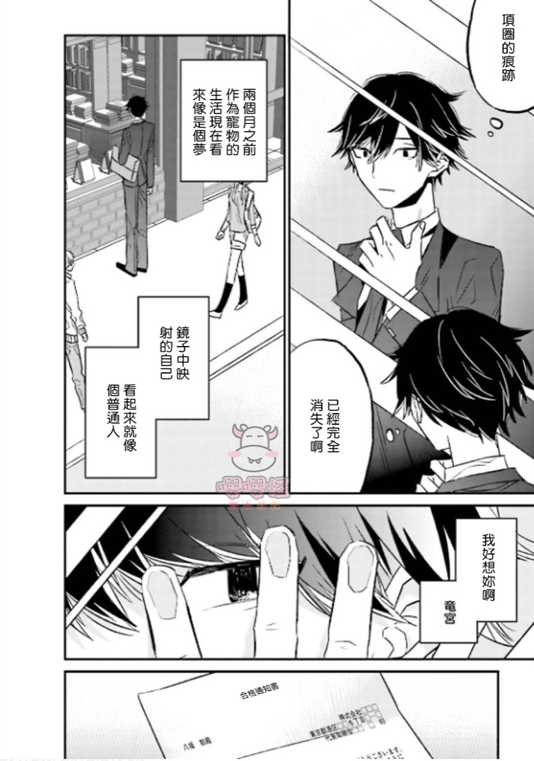 《陌路归途》漫画最新章节第6话免费下拉式在线观看章节第【22】张图片