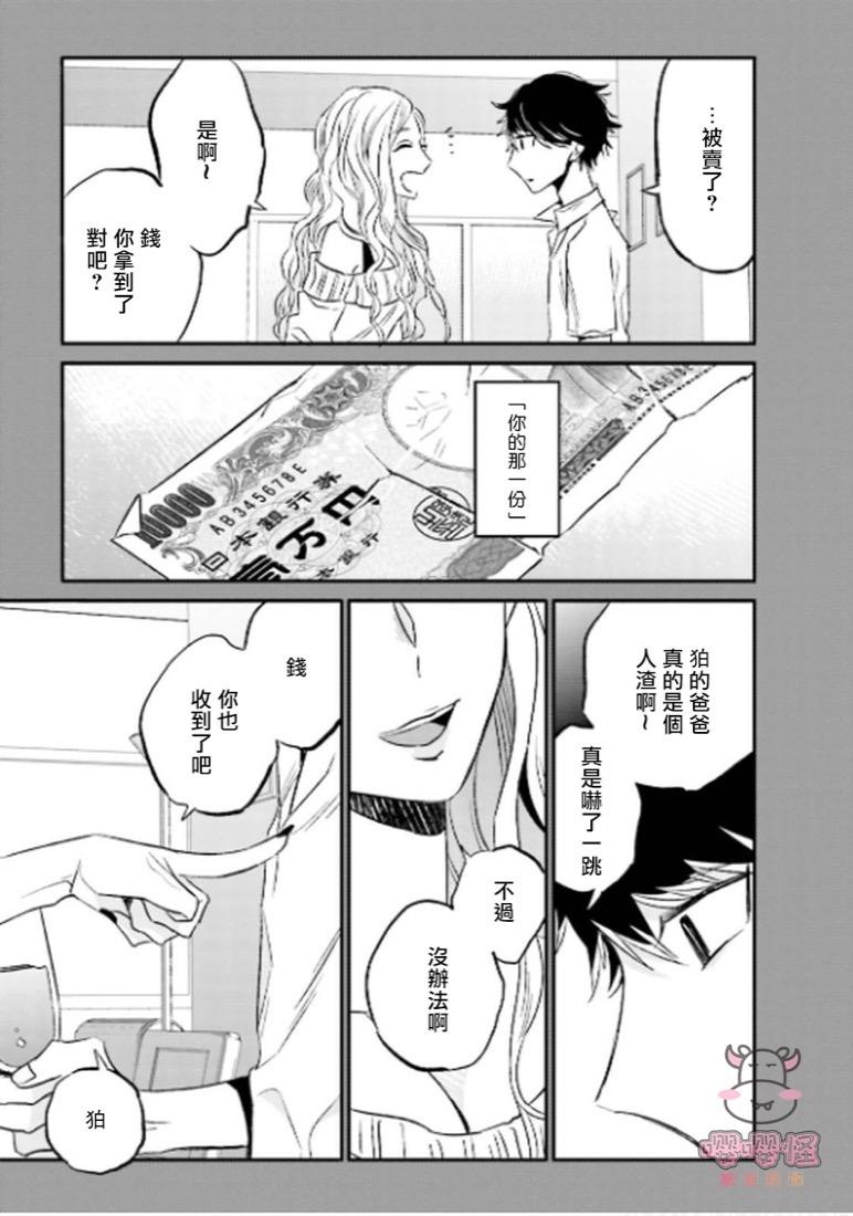 《陌路归途》漫画最新章节第3话免费下拉式在线观看章节第【9】张图片