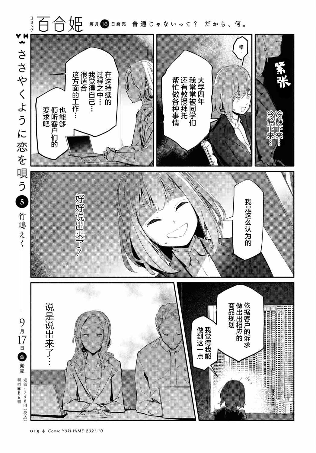 《与你一起的未知的夏天》漫画最新章节第1话 向无聊的人生说再见免费下拉式在线观看章节第【14】张图片