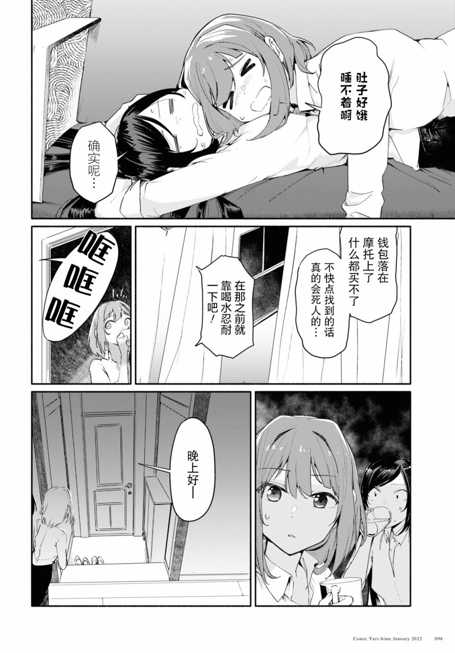 《与你一起的未知的夏天》漫画最新章节第4话 夜风的温柔免费下拉式在线观看章节第【2】张图片
