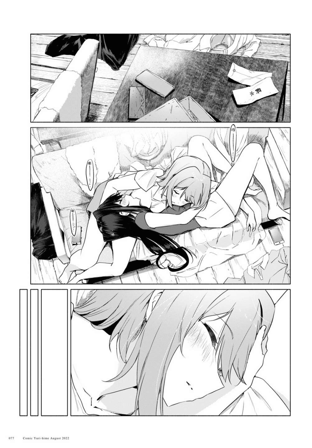 《与你一起的未知的夏天》漫画最新章节第9话免费下拉式在线观看章节第【9】张图片