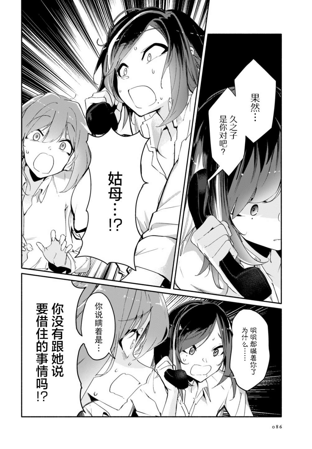 《与你一起的未知的夏天》漫画最新章节第3话免费下拉式在线观看章节第【3】张图片