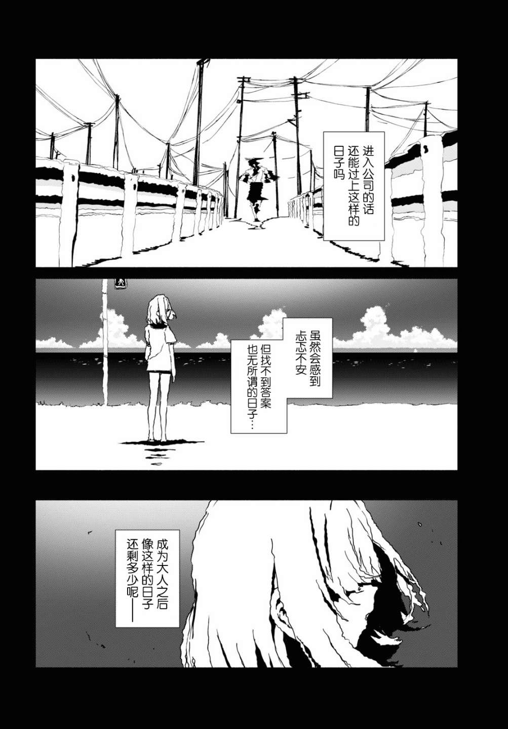 《与你一起的未知的夏天》漫画最新章节第9话免费下拉式在线观看章节第【26】张图片