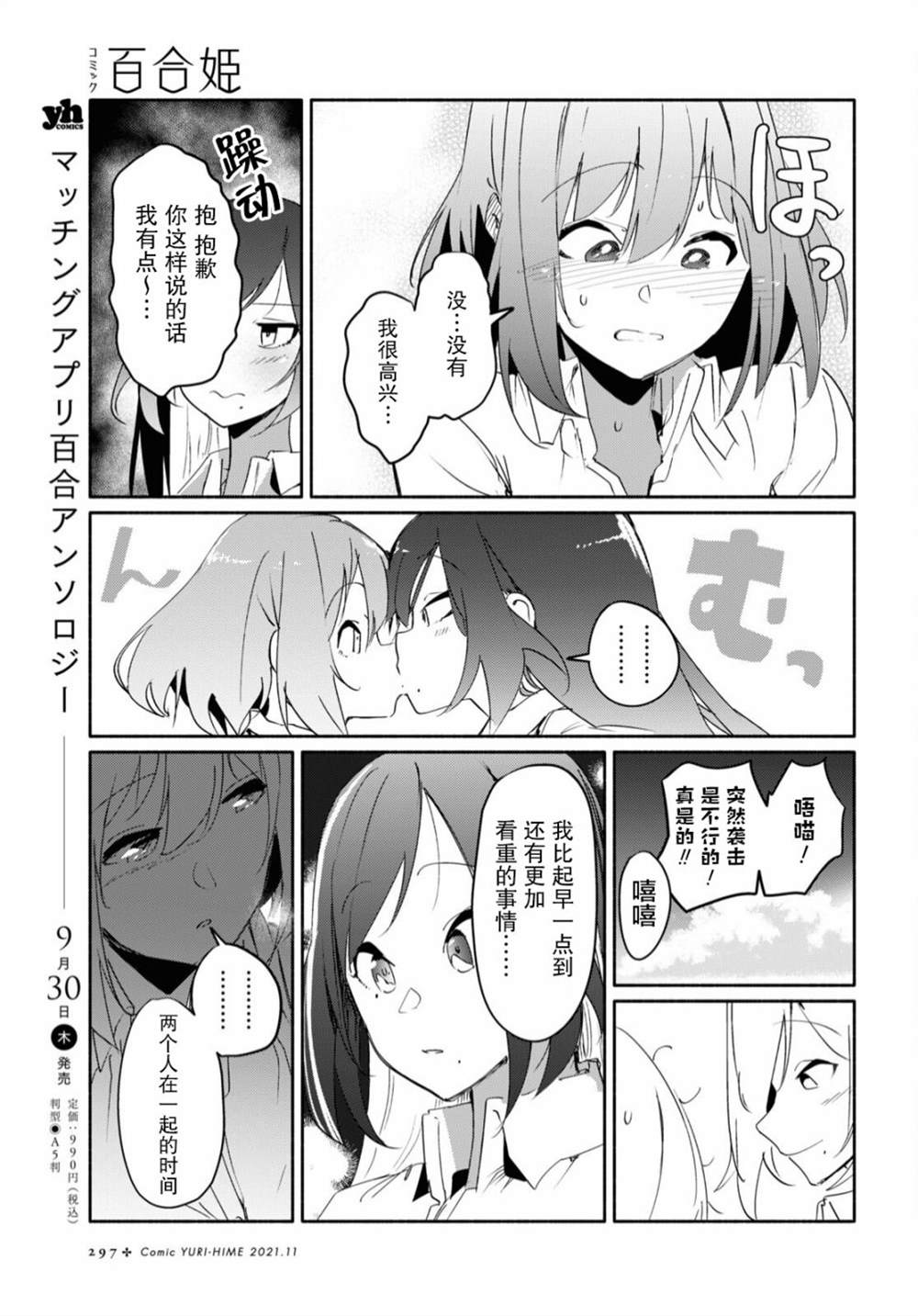 《与你一起的未知的夏天》漫画最新章节第2话免费下拉式在线观看章节第【22】张图片