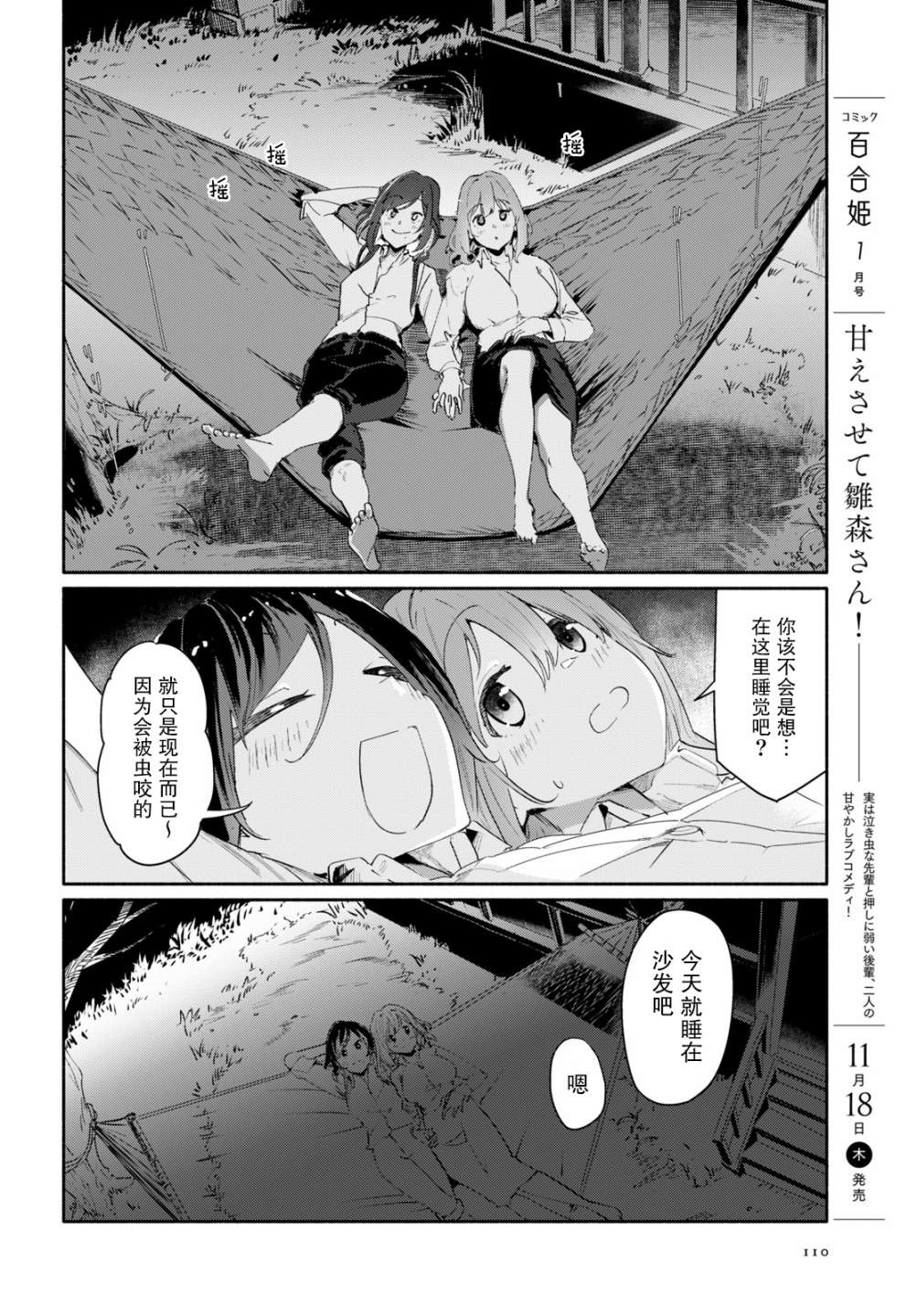 《与你一起的未知的夏天》漫画最新章节第3话免费下拉式在线观看章节第【26】张图片