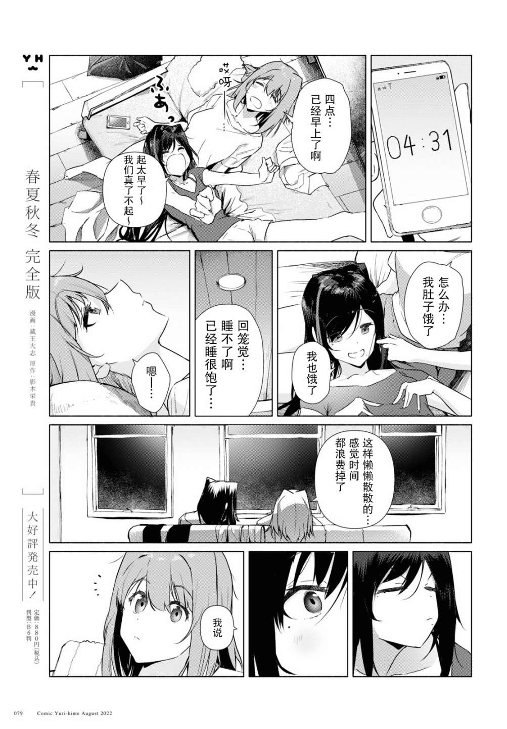 《与你一起的未知的夏天》漫画最新章节第9话免费下拉式在线观看章节第【11】张图片