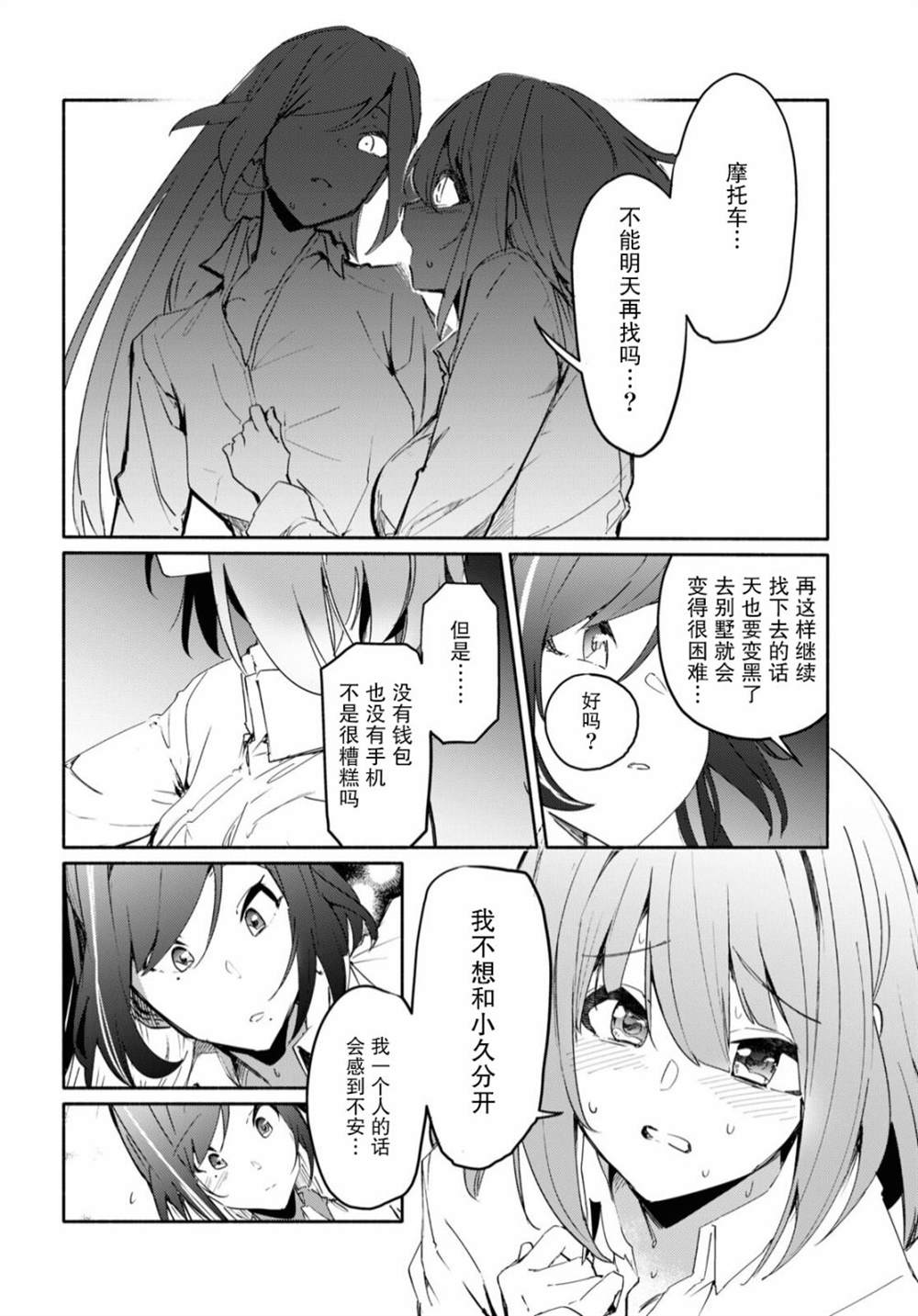 《与你一起的未知的夏天》漫画最新章节第2话免费下拉式在线观看章节第【15】张图片