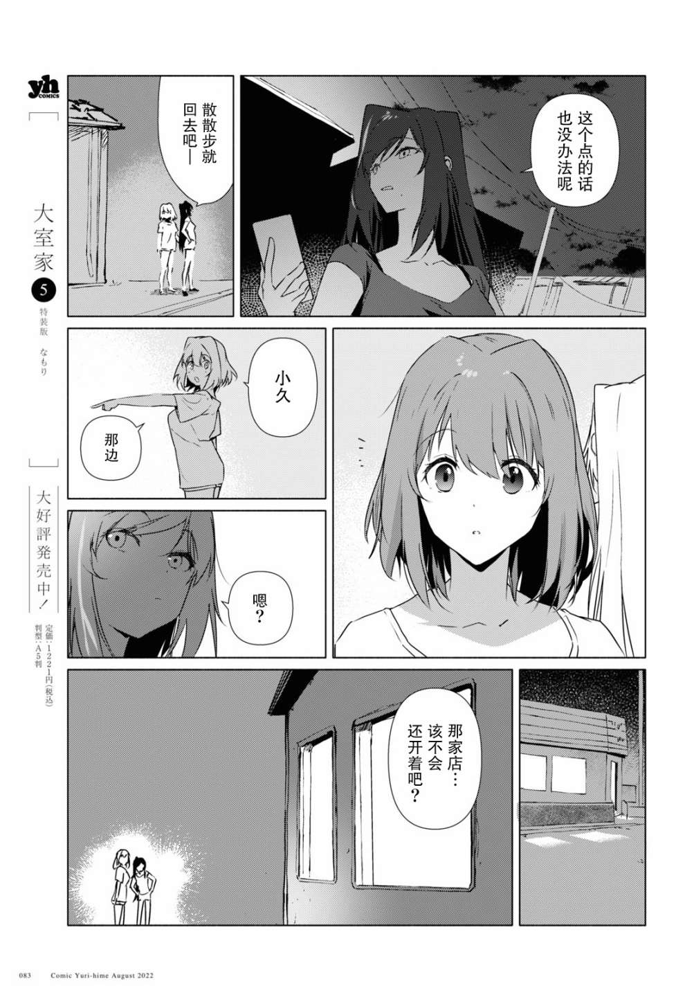 《与你一起的未知的夏天》漫画最新章节第9话免费下拉式在线观看章节第【15】张图片