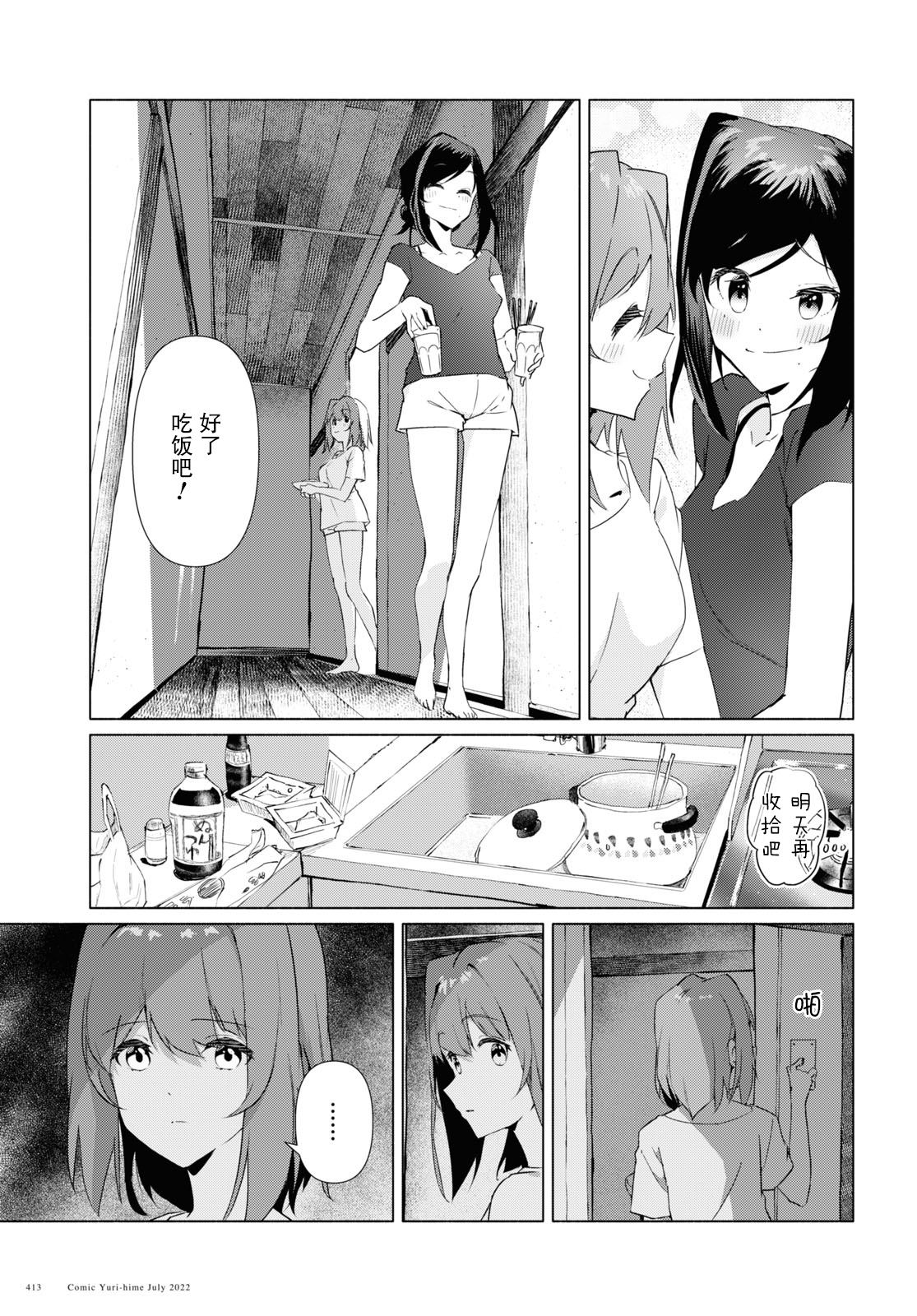 《与你一起的未知的夏天》漫画最新章节第8话免费下拉式在线观看章节第【19】张图片