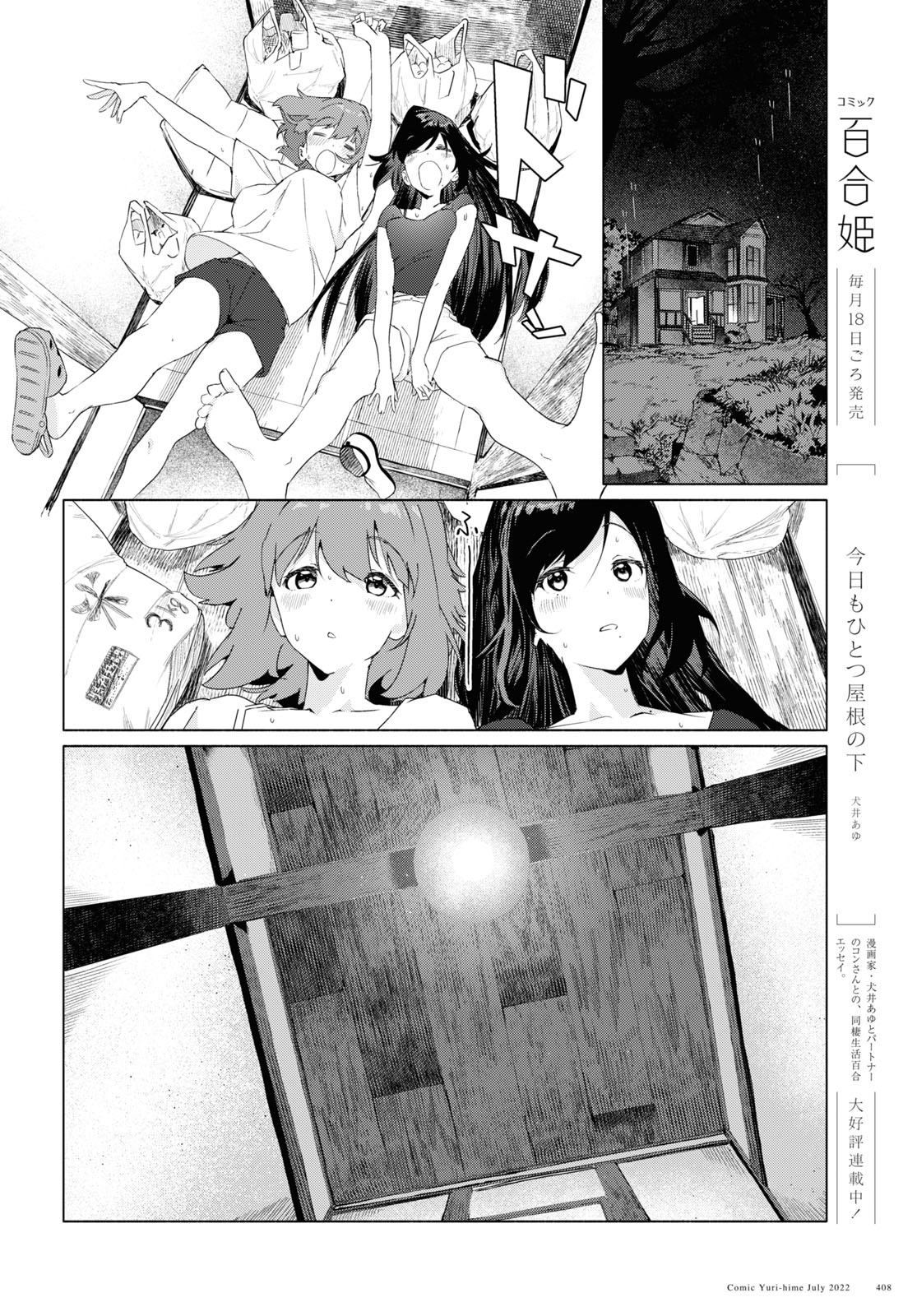 《与你一起的未知的夏天》漫画最新章节第8话免费下拉式在线观看章节第【14】张图片