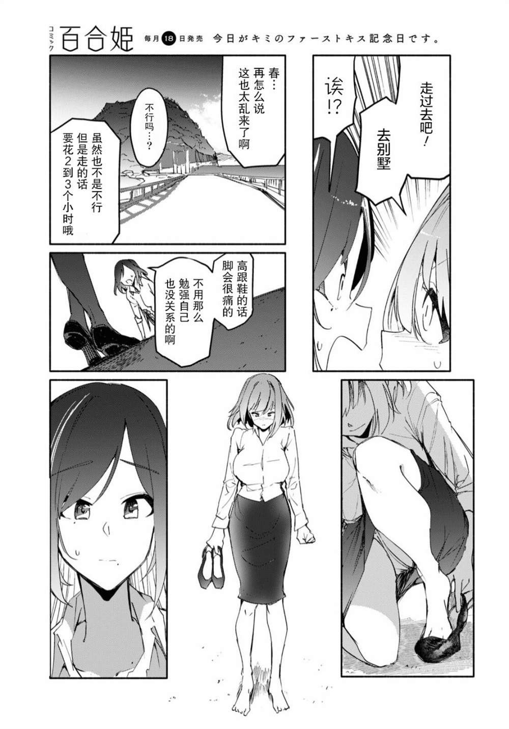 《与你一起的未知的夏天》漫画最新章节第2话免费下拉式在线观看章节第【16】张图片
