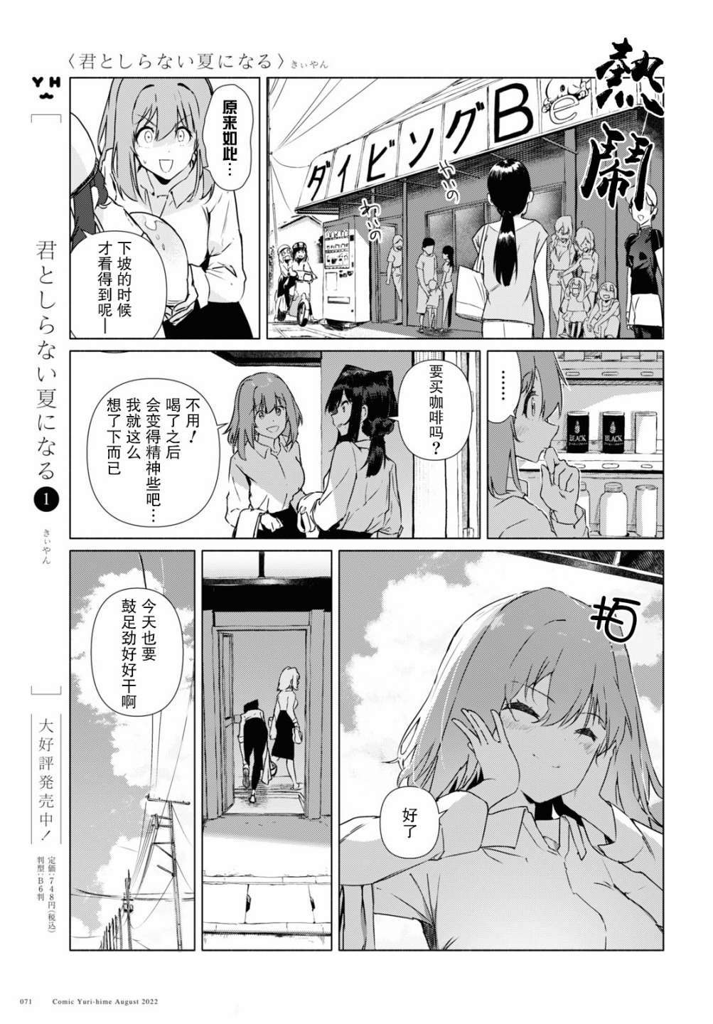 《与你一起的未知的夏天》漫画最新章节第9话免费下拉式在线观看章节第【3】张图片