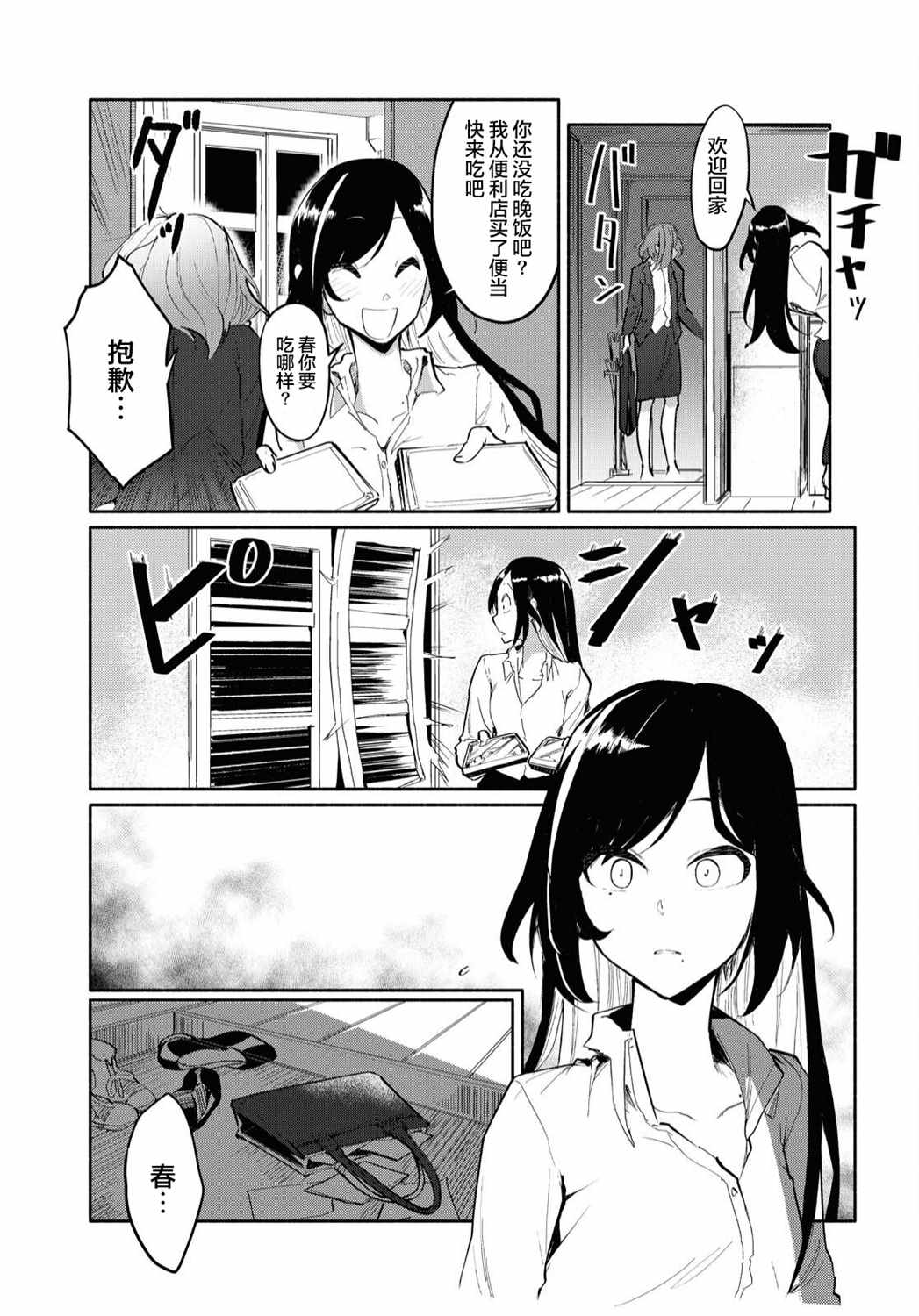 《与你一起的未知的夏天》漫画最新章节第1话 向无聊的人生说再见免费下拉式在线观看章节第【22】张图片