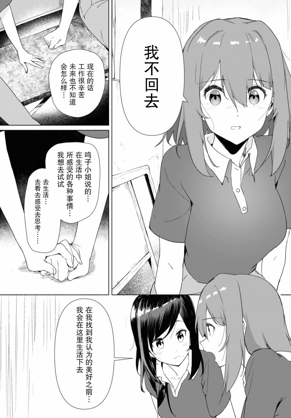 《与你一起的未知的夏天》漫画最新章节第7话免费下拉式在线观看章节第【22】张图片
