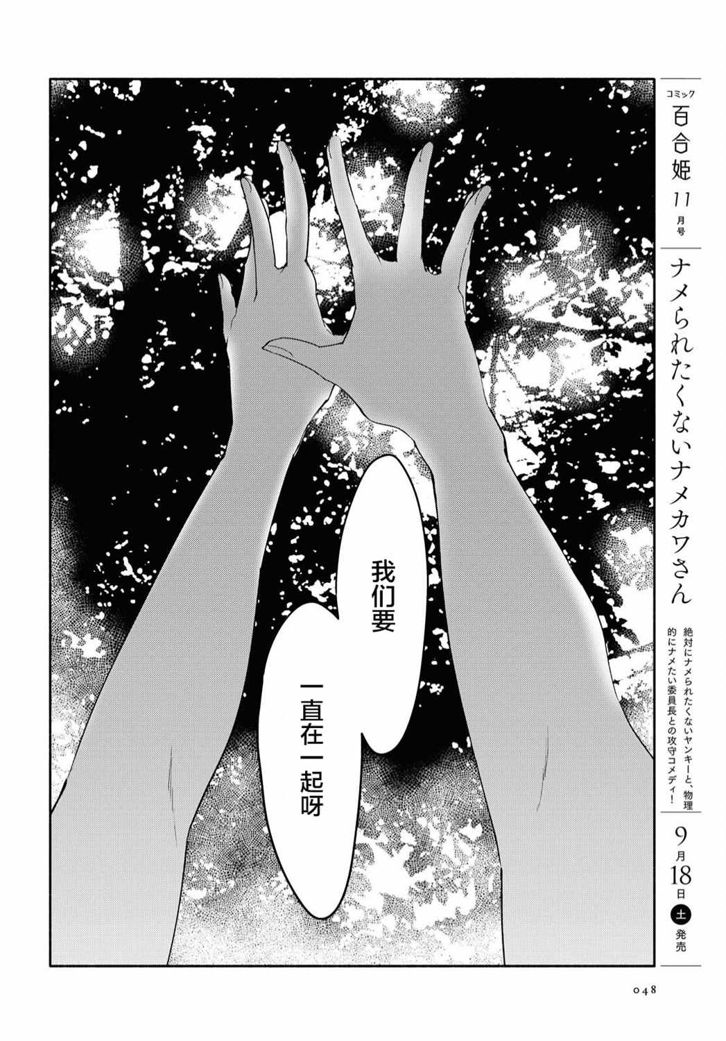 《与你一起的未知的夏天》漫画最新章节第1话 向无聊的人生说再见免费下拉式在线观看章节第【43】张图片