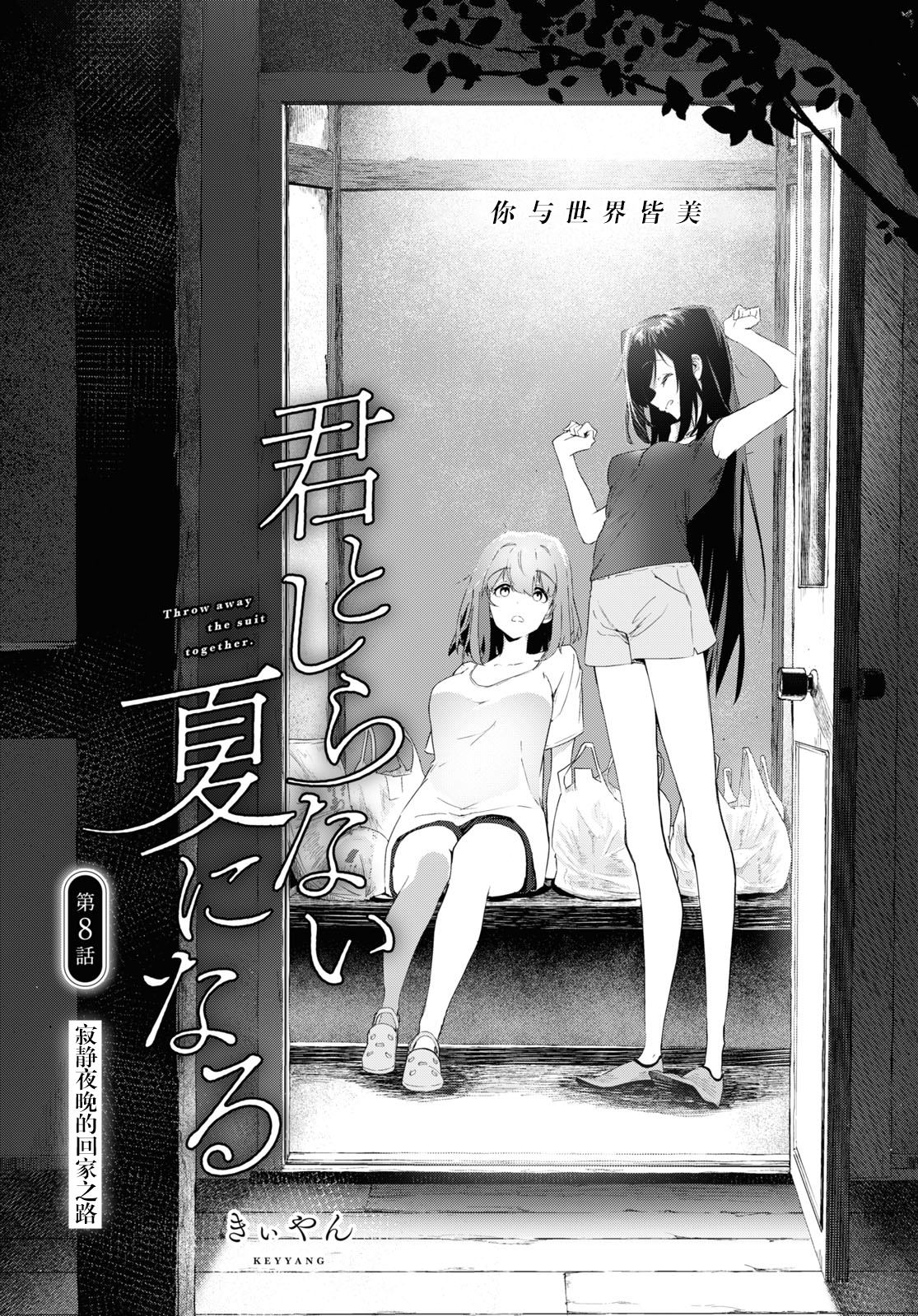 《与你一起的未知的夏天》漫画最新章节第8话免费下拉式在线观看章节第【1】张图片