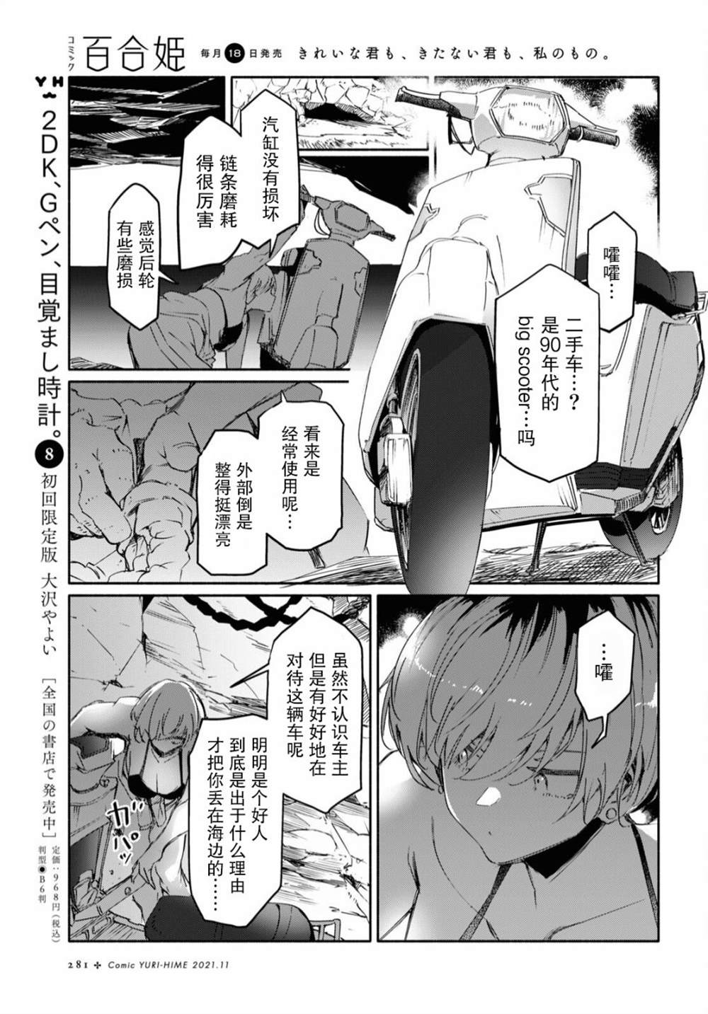 《与你一起的未知的夏天》漫画最新章节第2话免费下拉式在线观看章节第【6】张图片