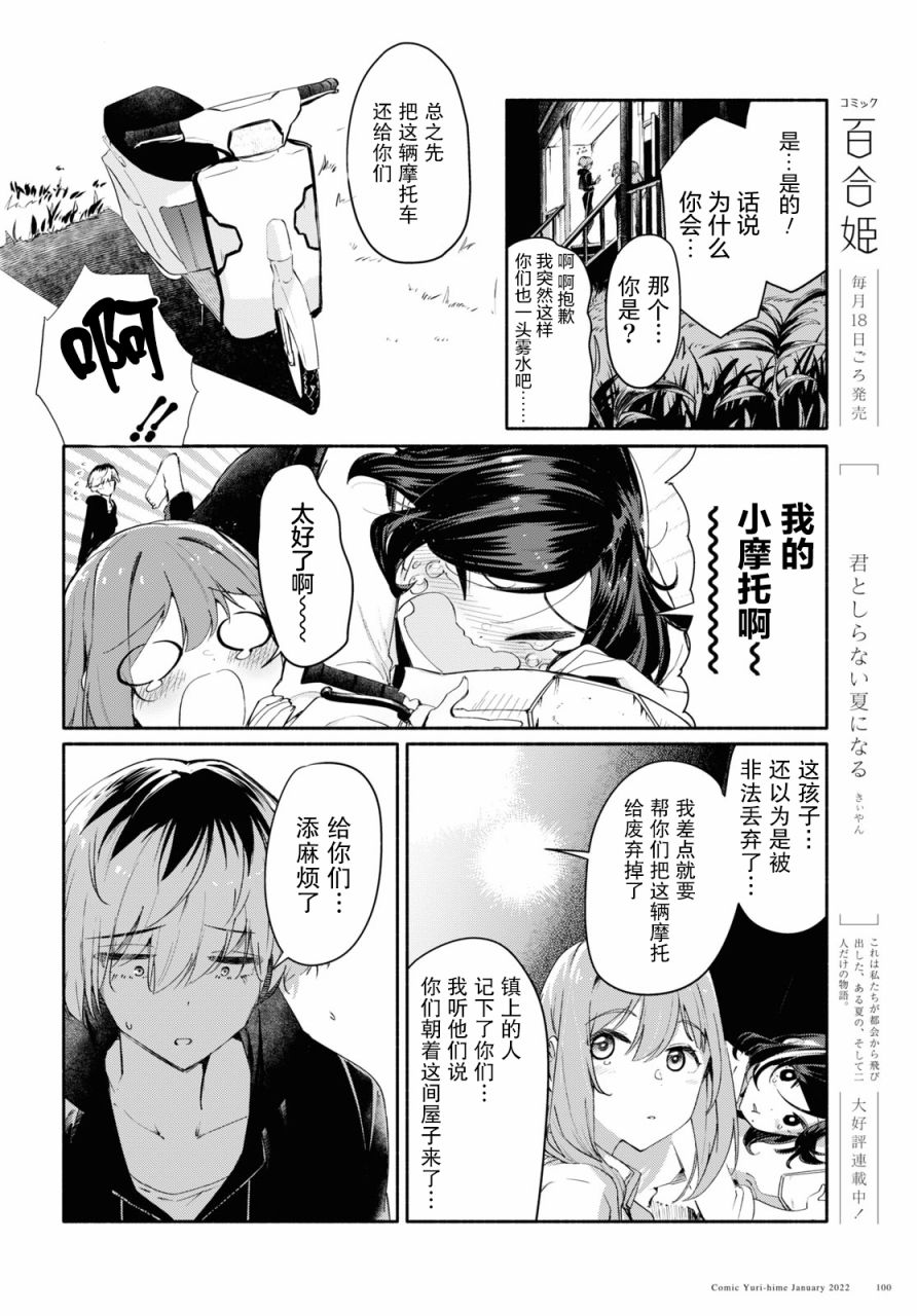 《与你一起的未知的夏天》漫画最新章节第4话 夜风的温柔免费下拉式在线观看章节第【4】张图片