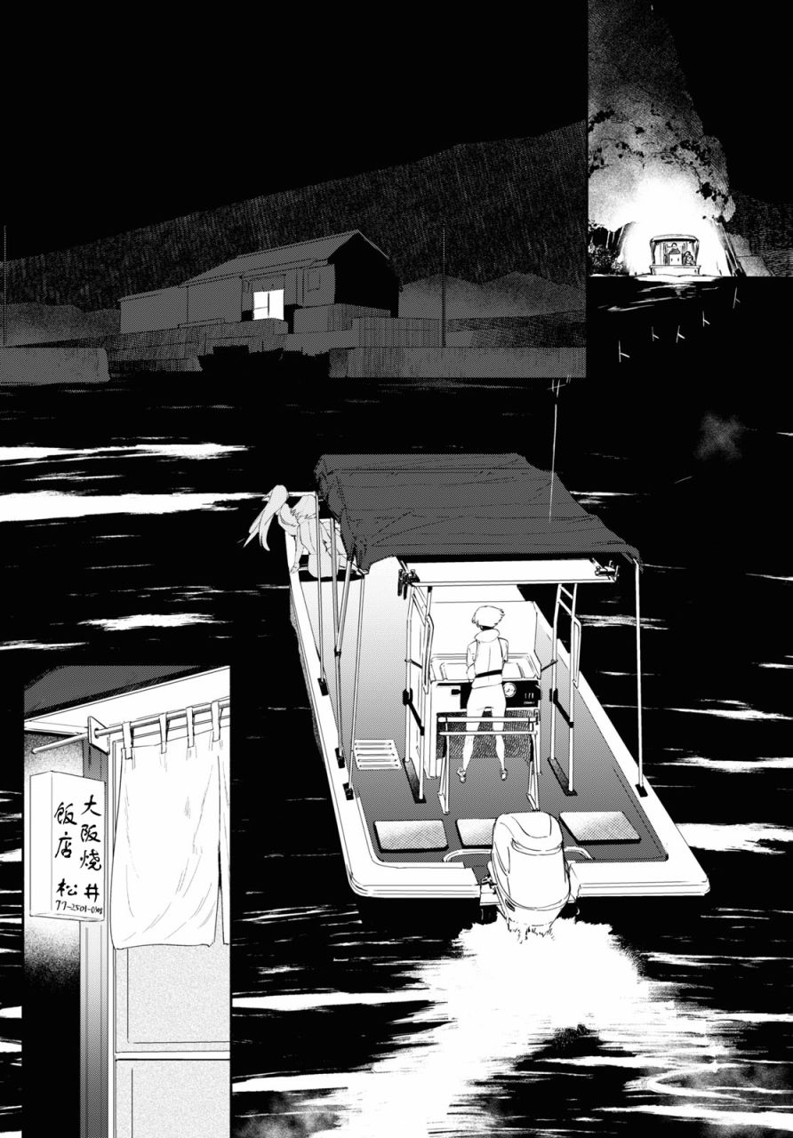 《与你一起的未知的夏天》漫画最新章节第4话 夜风的温柔免费下拉式在线观看章节第【6】张图片