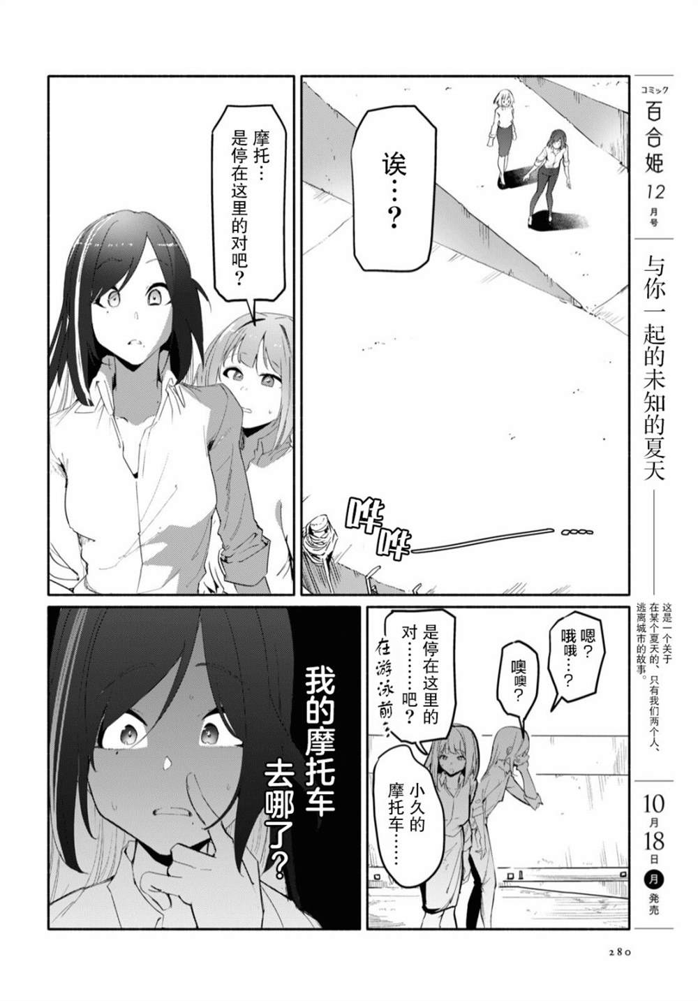 《与你一起的未知的夏天》漫画最新章节第2话免费下拉式在线观看章节第【5】张图片