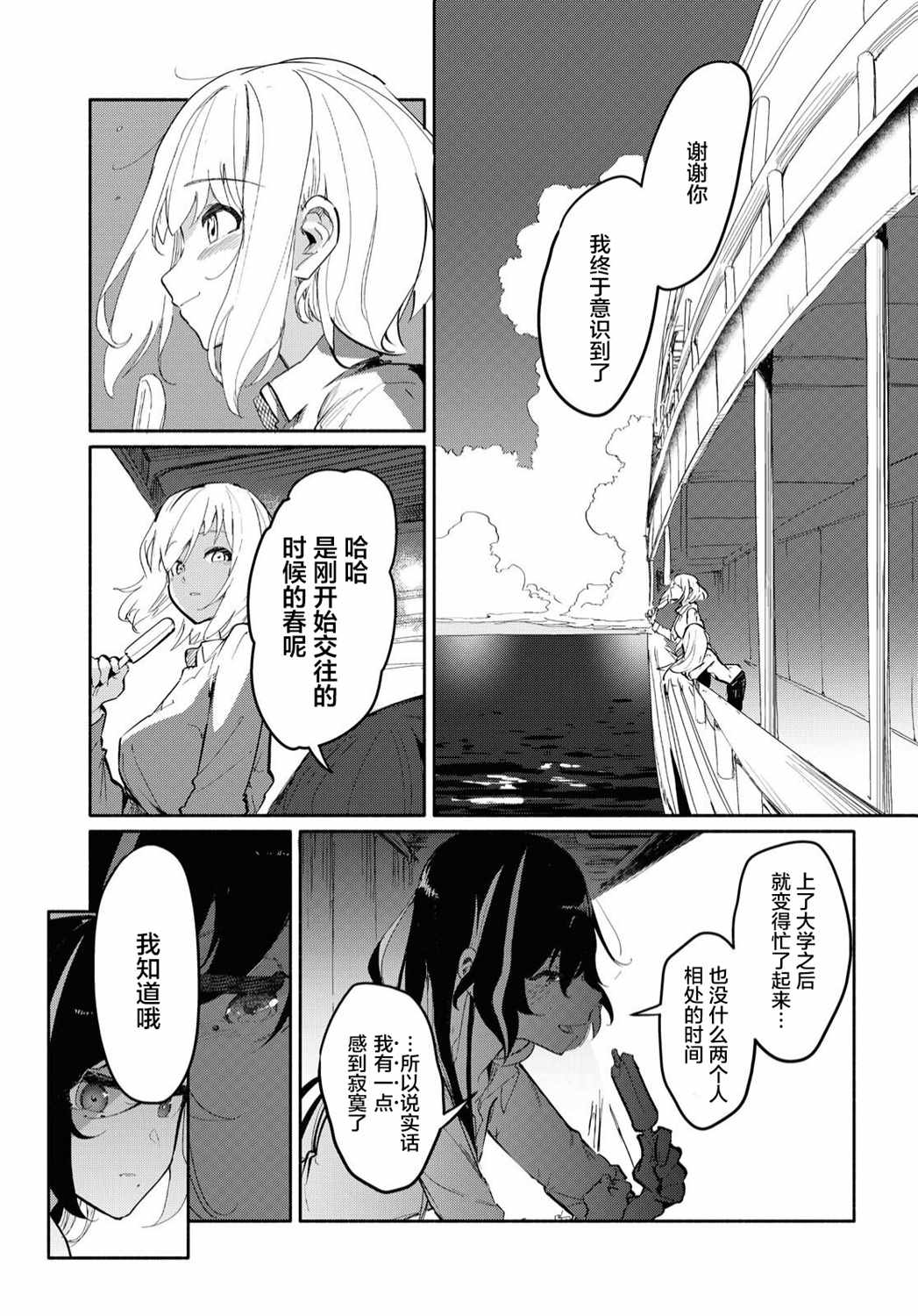 《与你一起的未知的夏天》漫画最新章节第1话 向无聊的人生说再见免费下拉式在线观看章节第【36】张图片