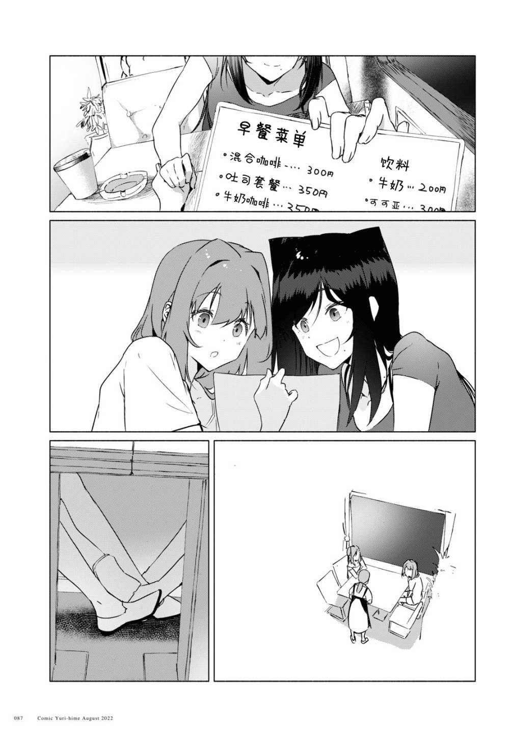 《与你一起的未知的夏天》漫画最新章节第9话免费下拉式在线观看章节第【19】张图片