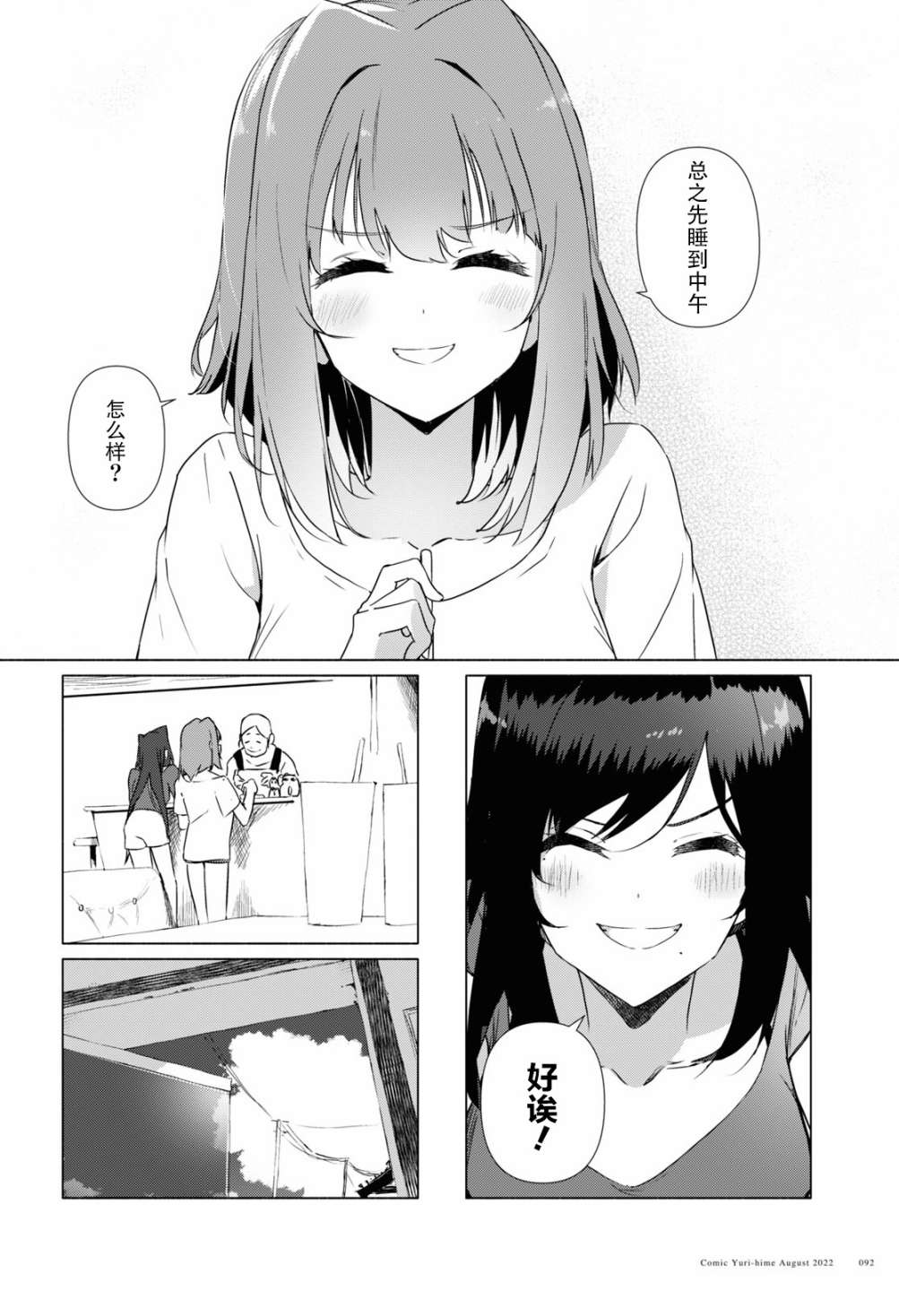 《与你一起的未知的夏天》漫画最新章节第9话免费下拉式在线观看章节第【24】张图片